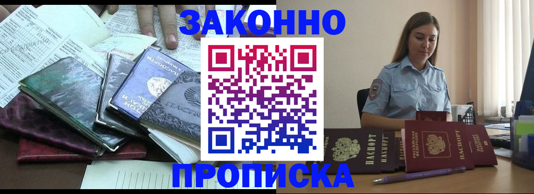 прописка для работы в Калаче-на-Дону