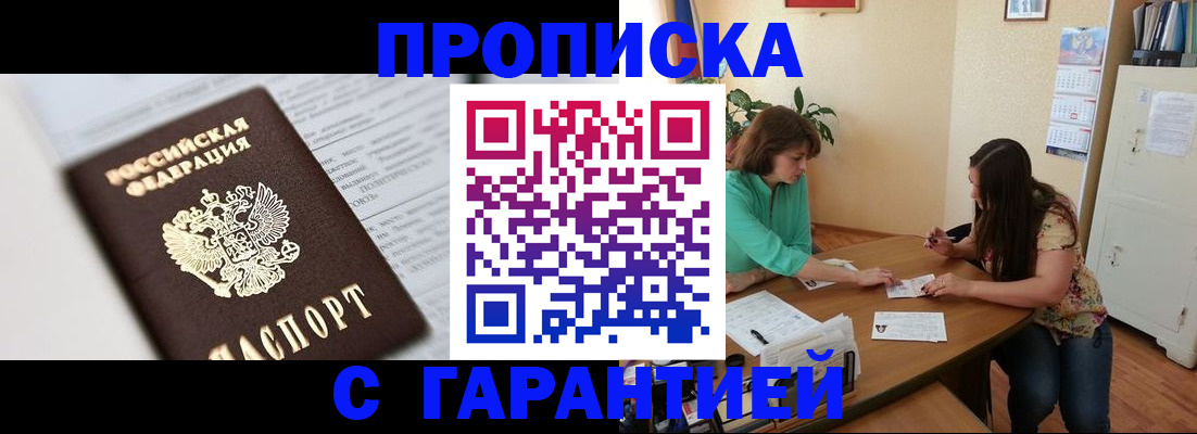 временная регистрация недорого в Калаче-на-Дону
